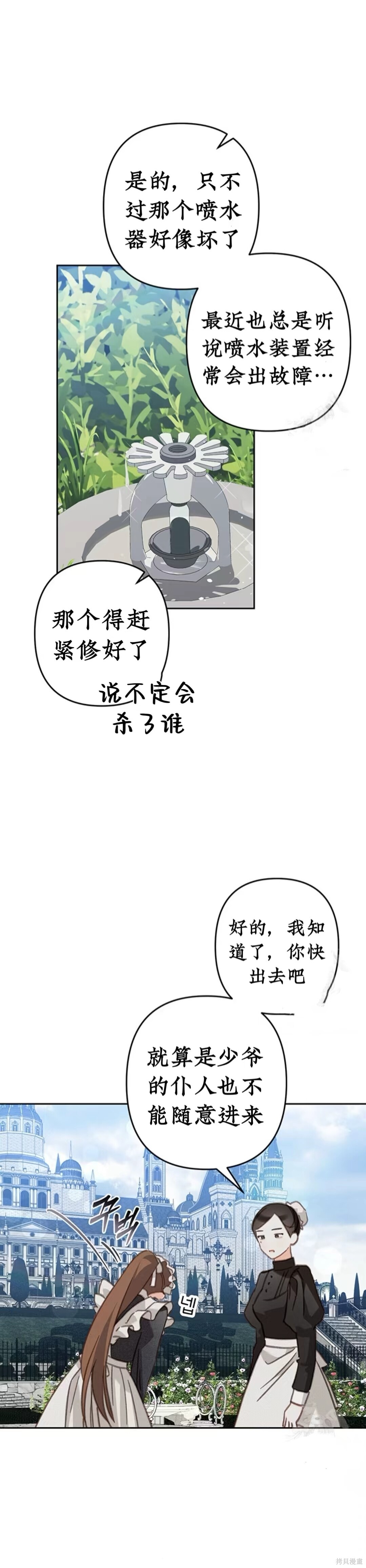 作为恐怖游戏中的女仆生存第55话在线观看 - 第14张