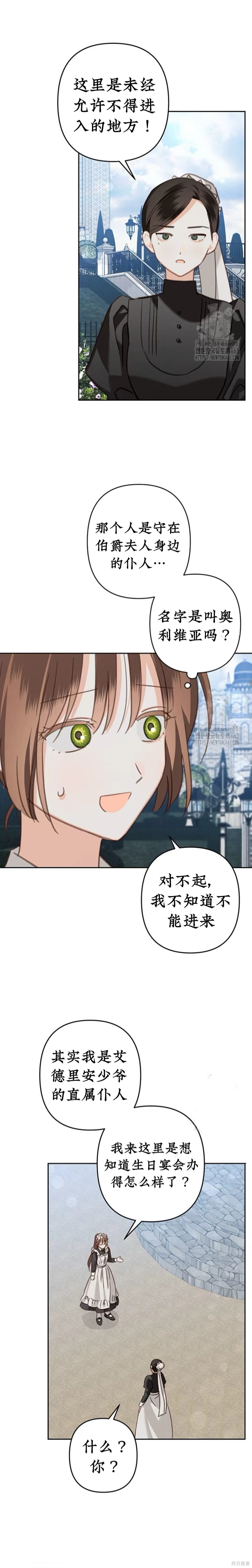 作为恐怖游戏中的女仆生存第55话在线观看 - 第13张