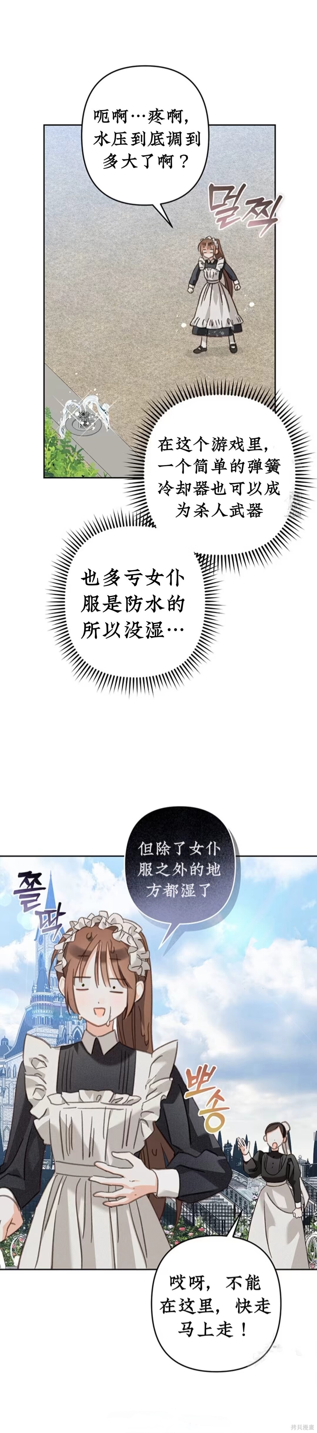 作为恐怖游戏中的女仆生存第55话在线观看 - 第12张