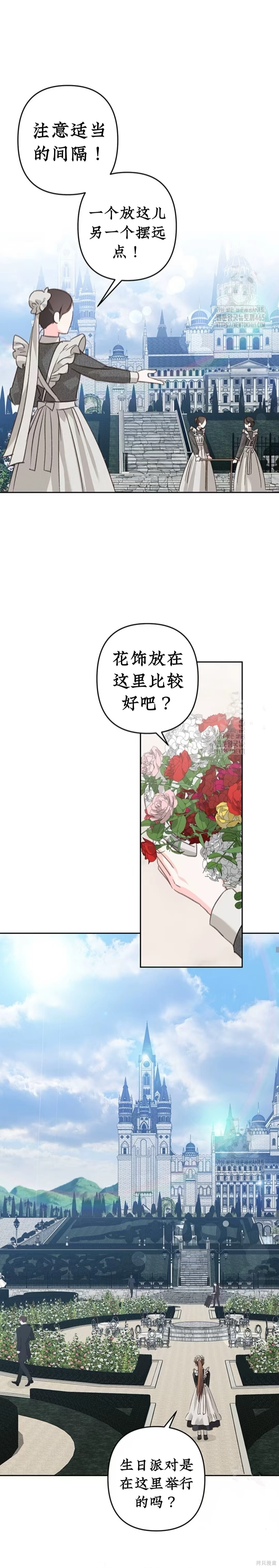 作为恐怖游戏中的女仆生存第55话在线观看 - 第10张