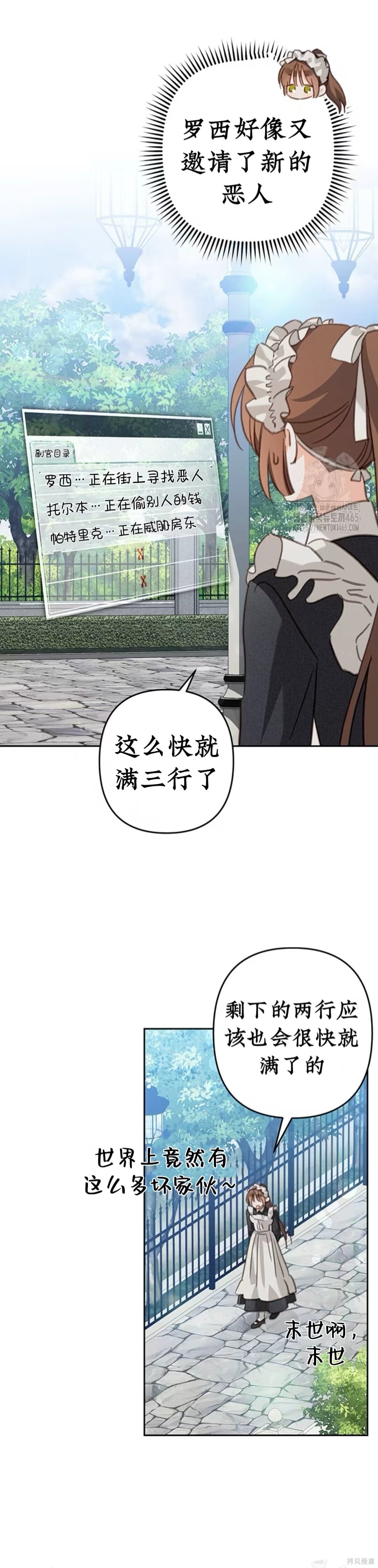 作为恐怖游戏中的女仆生存第55话在线观看 - 第9张