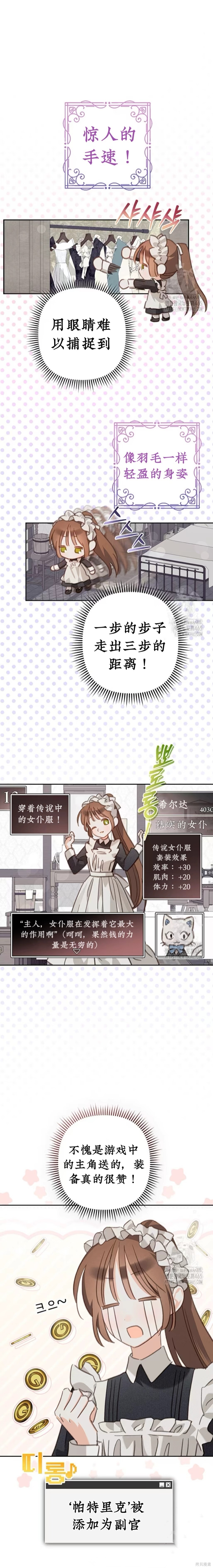 作为恐怖游戏中的女仆生存第55话在线观看 - 第8张