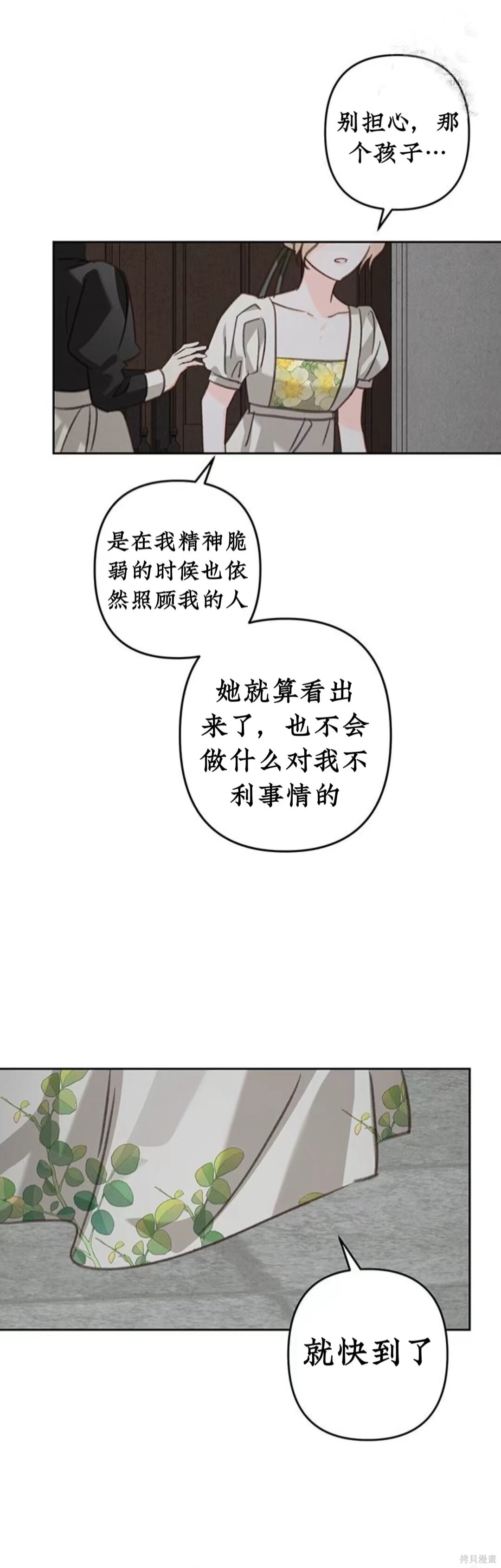 作为恐怖游戏中的女仆生存第56话在线观看 - 第24张