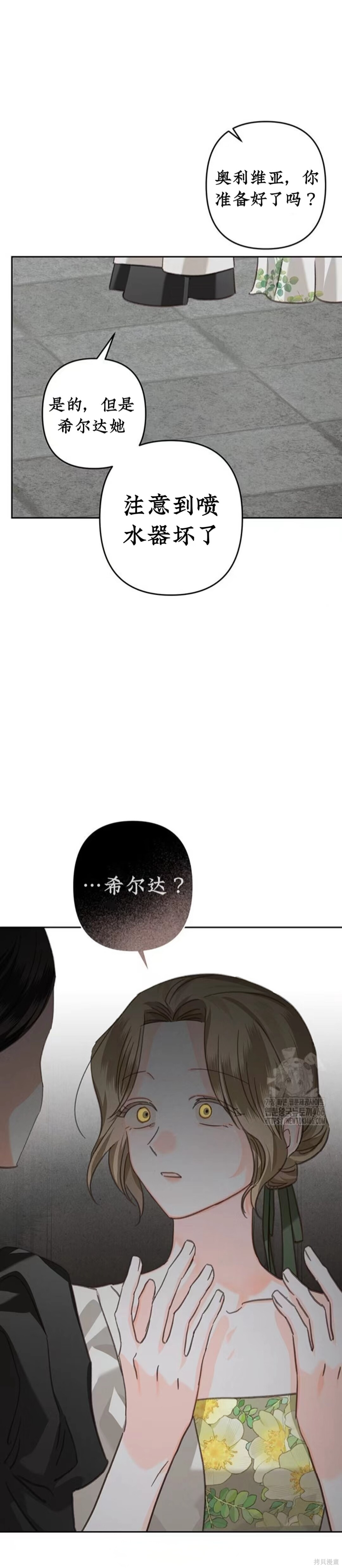作为恐怖游戏中的女仆生存第56话在线观看 - 第23张