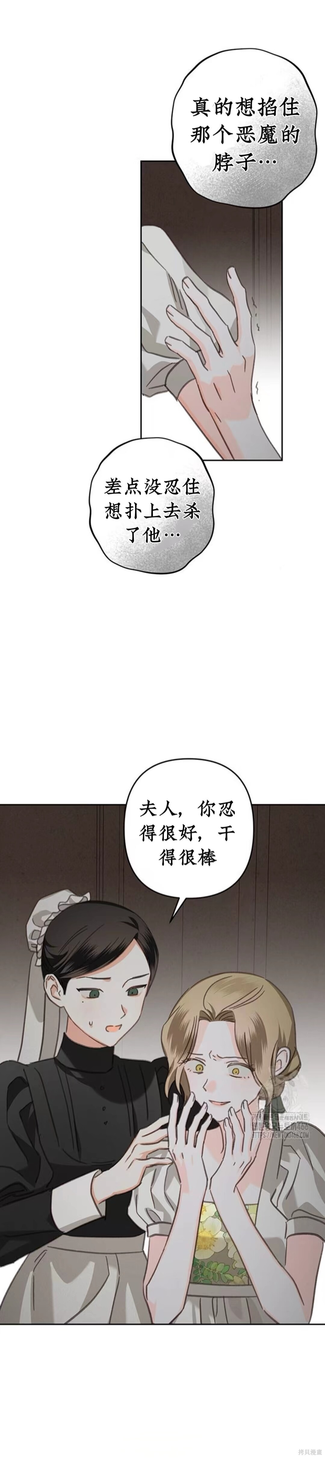 作为恐怖游戏中的女仆生存第56话在线观看 - 第22张