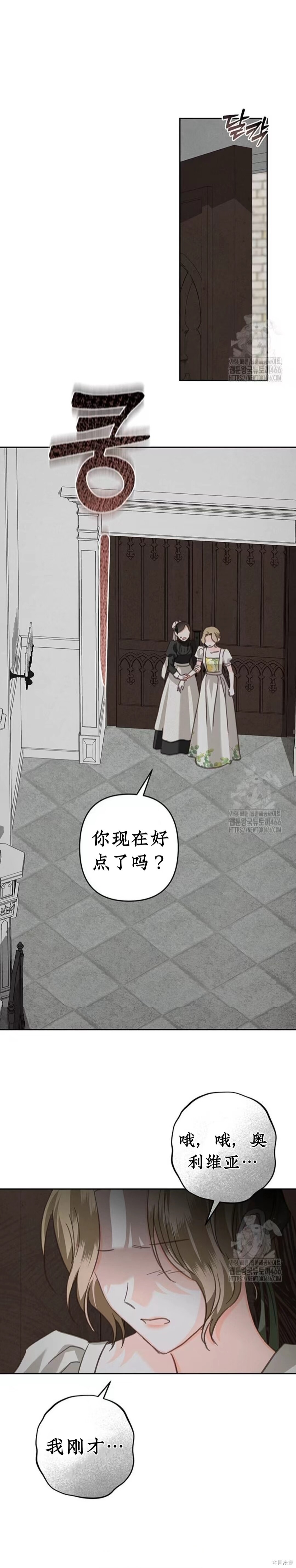 作为恐怖游戏中的女仆生存第56话在线观看 - 第21张