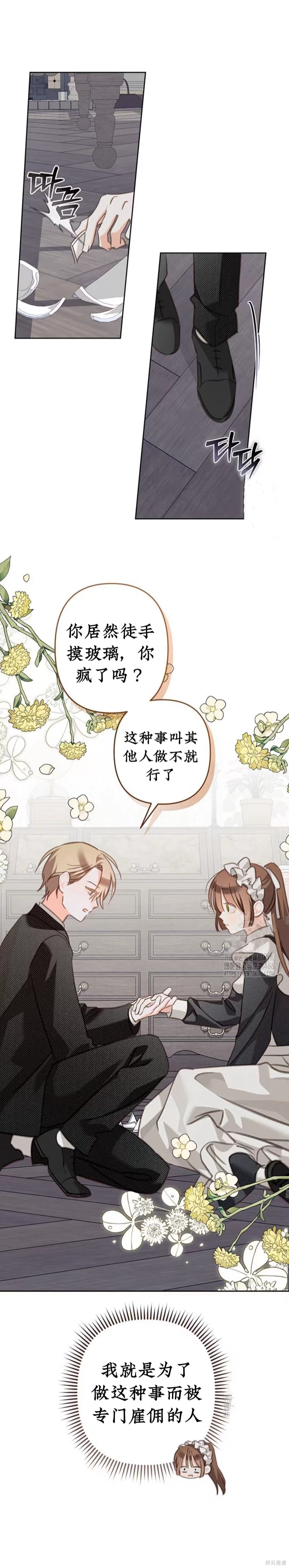 作为恐怖游戏中的女仆生存第56话在线观看 - 第18张