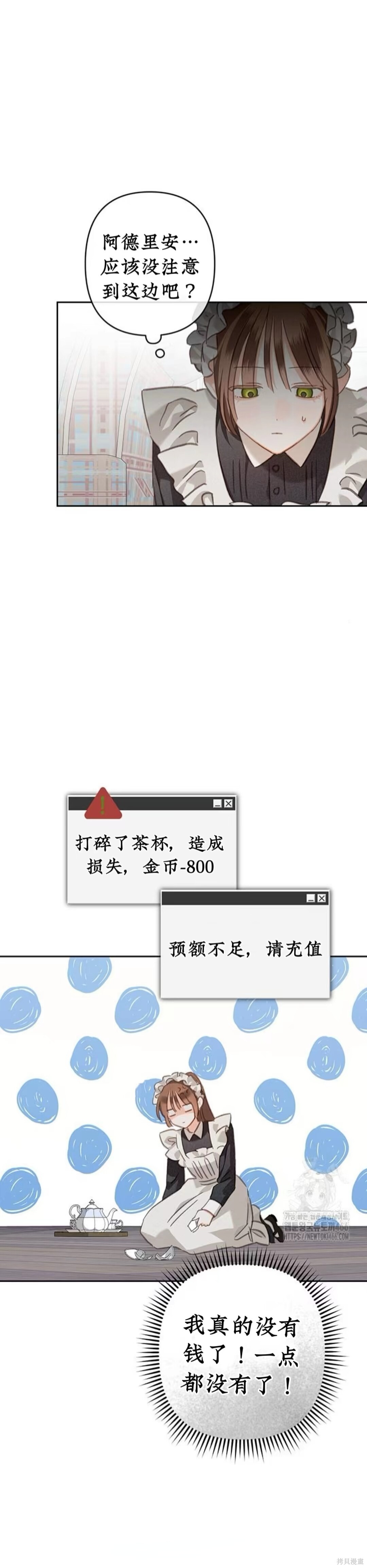 作为恐怖游戏中的女仆生存第56话在线观看 - 第17张