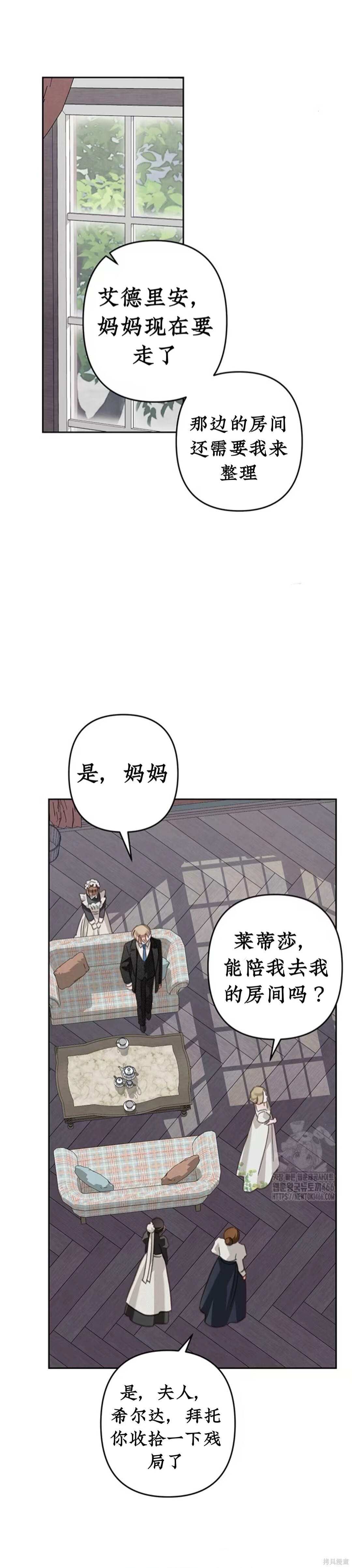 作为恐怖游戏中的女仆生存第56话在线观看 - 第12张