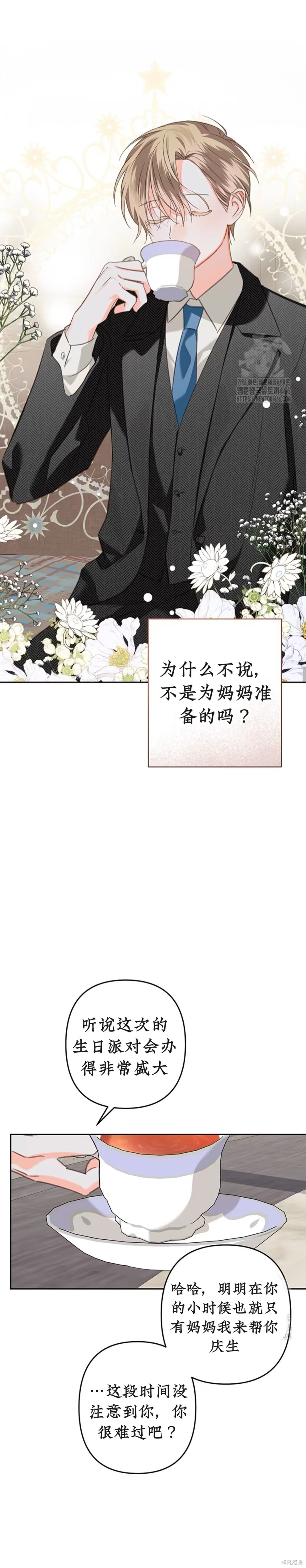 作为恐怖游戏中的女仆生存第56话在线观看 - 第10张