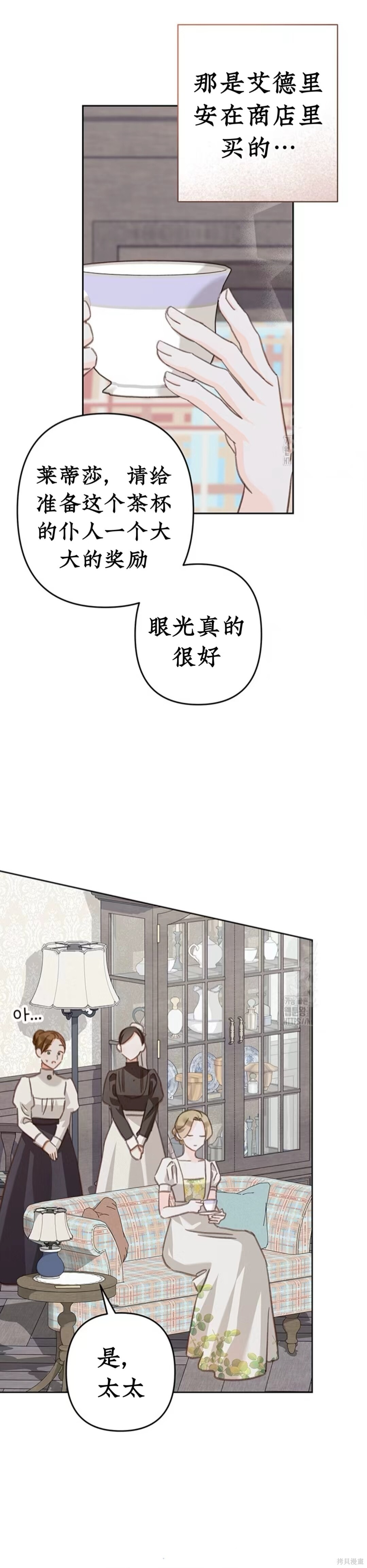 作为恐怖游戏中的女仆生存第56话在线观看 - 第9张