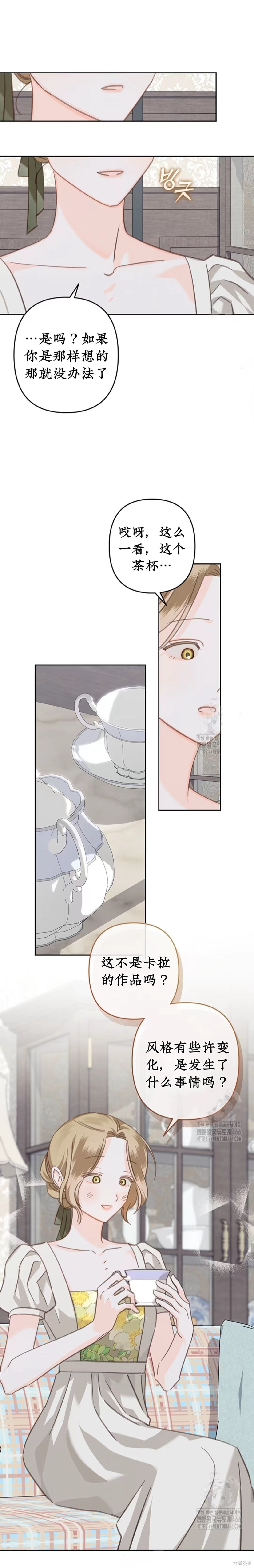 作为恐怖游戏中的女仆生存第56话在线观看 - 第8张