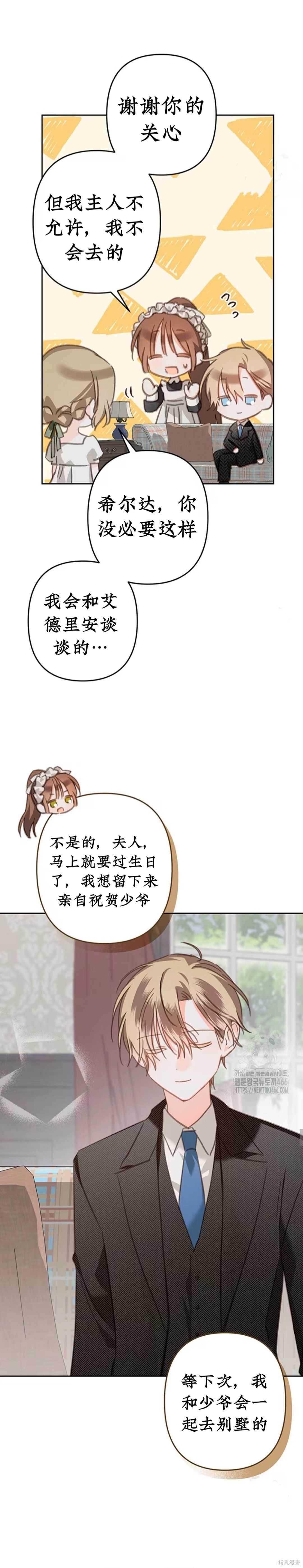 作为恐怖游戏中的女仆生存第56话在线观看 - 第7张