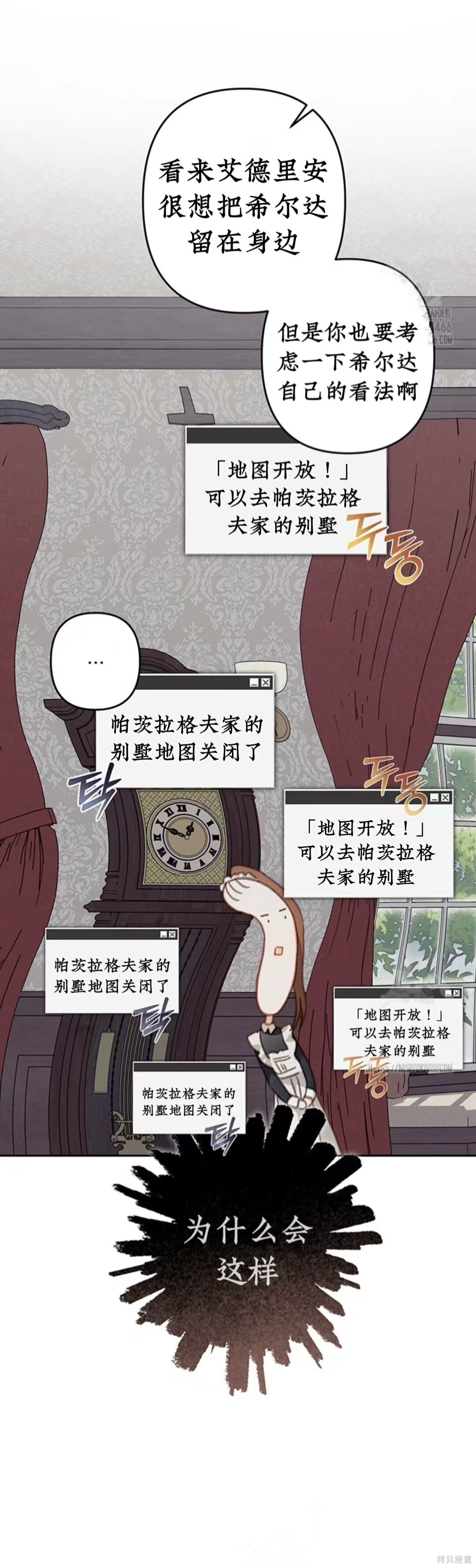 作为恐怖游戏中的女仆生存第56话在线观看 - 第5张