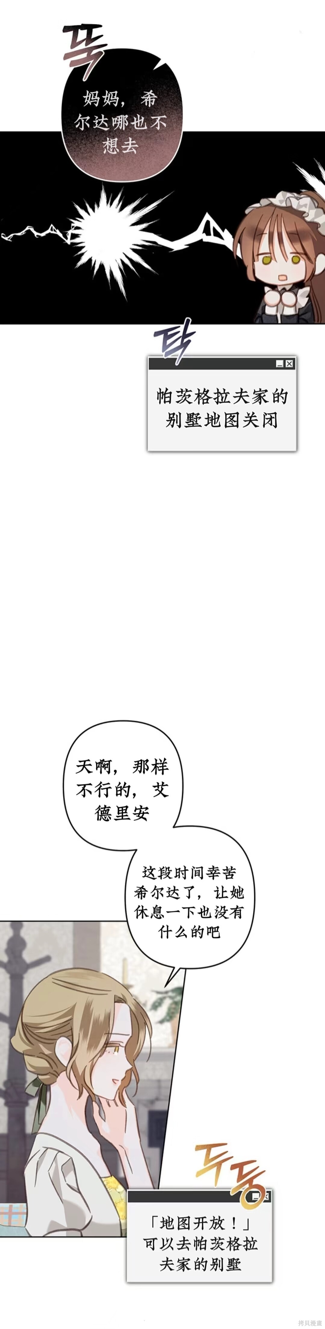 作为恐怖游戏中的女仆生存第56话在线观看 - 第4张