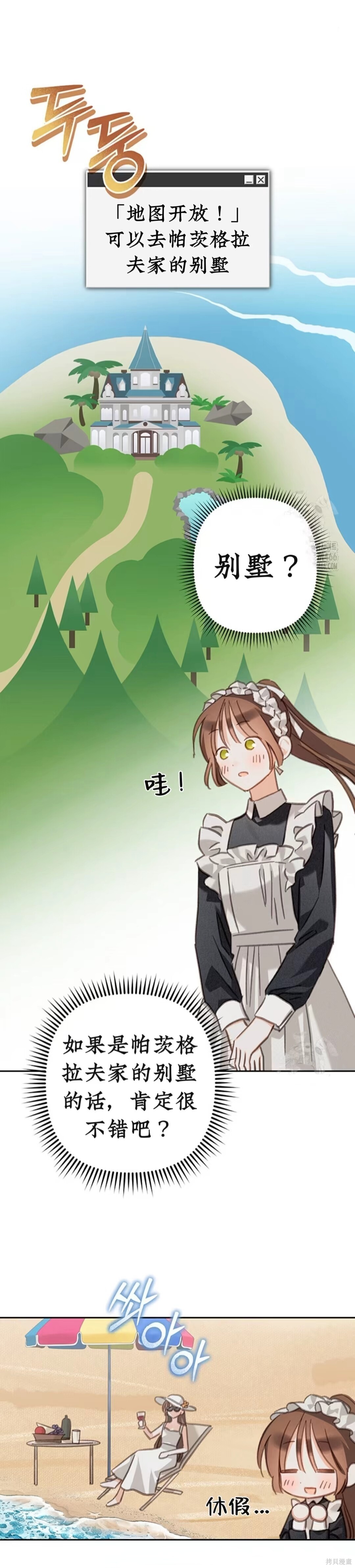 作为恐怖游戏中的女仆生存第56话在线观看 - 第3张