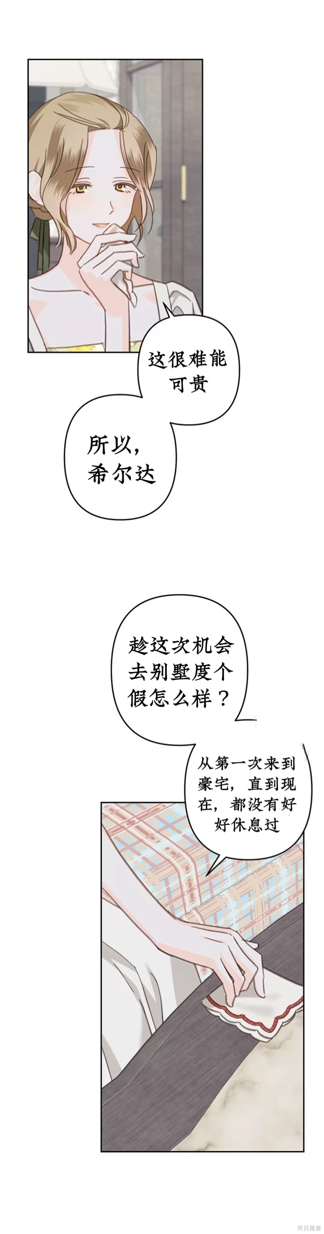 作为恐怖游戏中的女仆生存第56话在线观看 - 第2张