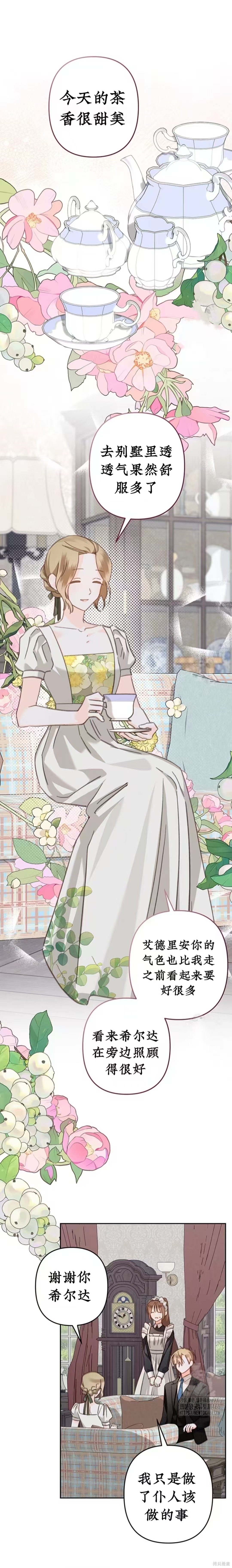 作为恐怖游戏中的女仆生存第56话在线观看 - 第1张