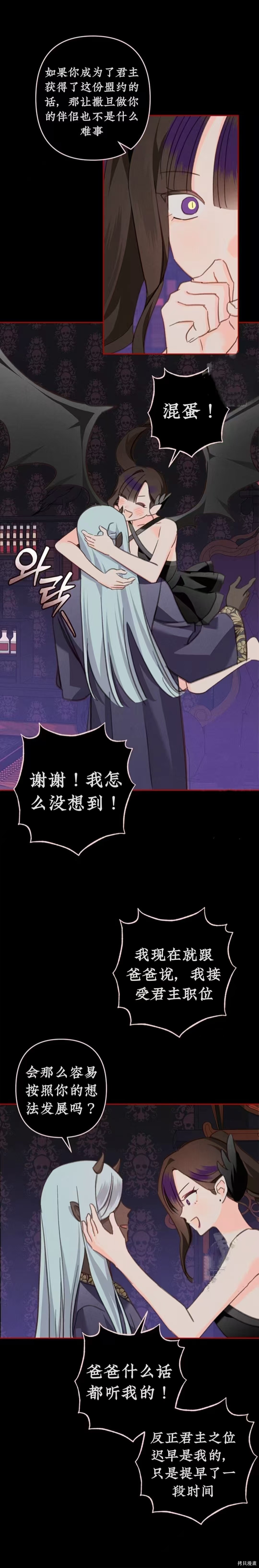 作为恐怖游戏中的女仆生存第57话在线观看 - 第24张