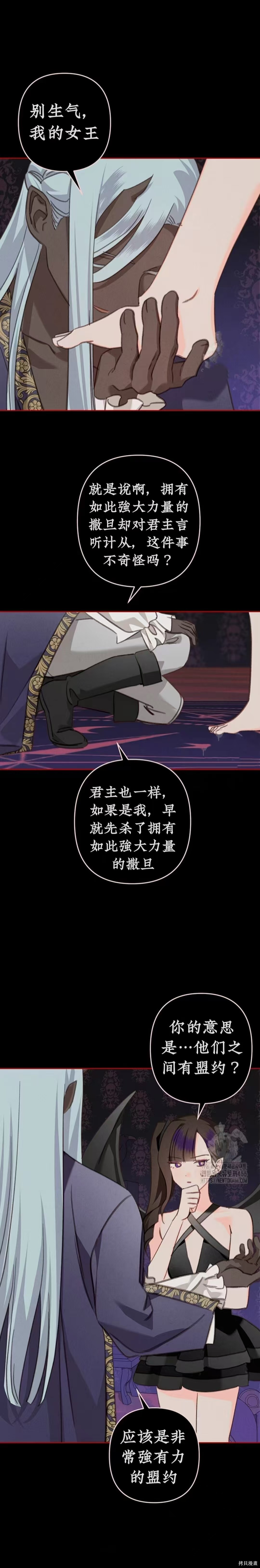 作为恐怖游戏中的女仆生存第57话在线观看 - 第23张