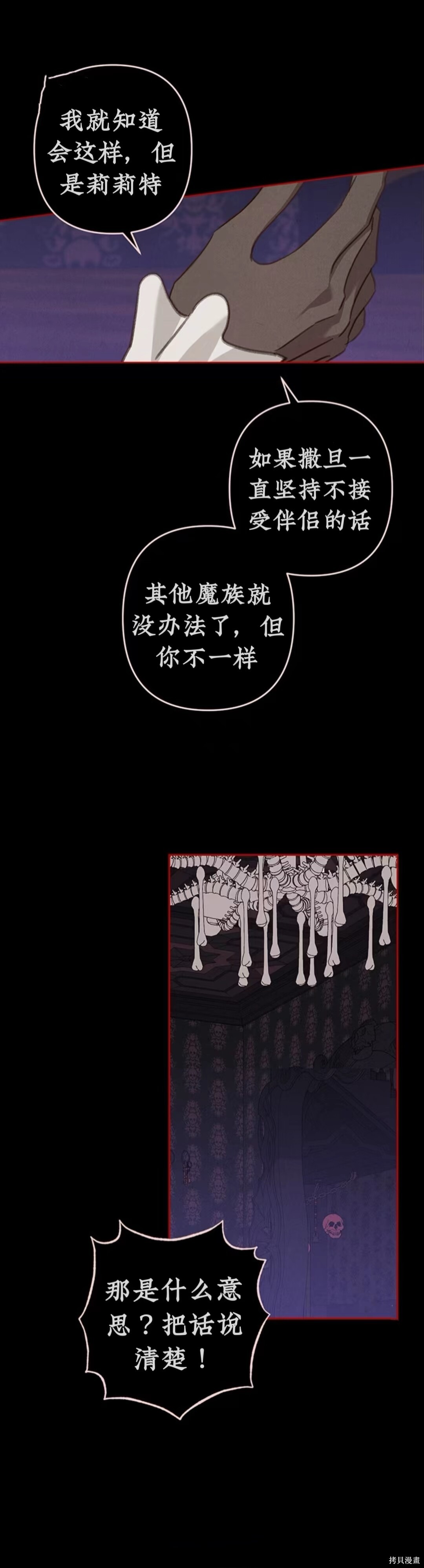 作为恐怖游戏中的女仆生存第57话在线观看 - 第22张