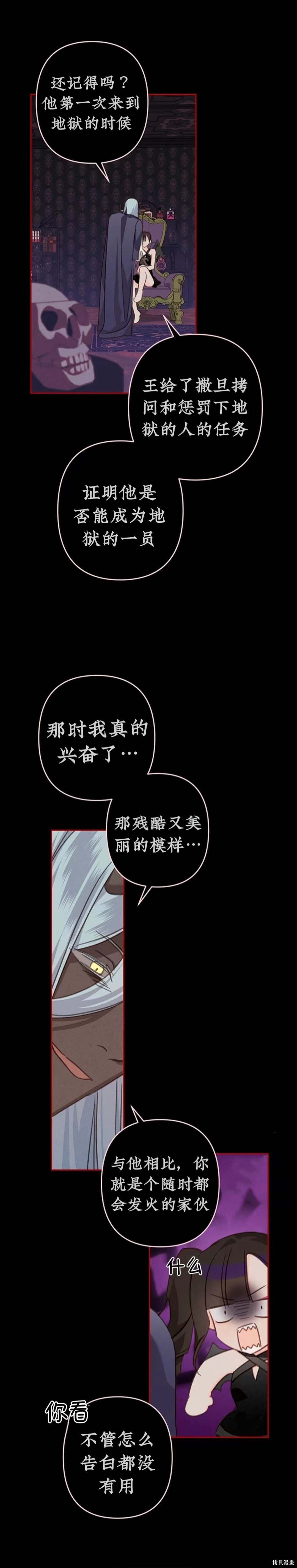 作为恐怖游戏中的女仆生存第57话在线观看 - 第20张