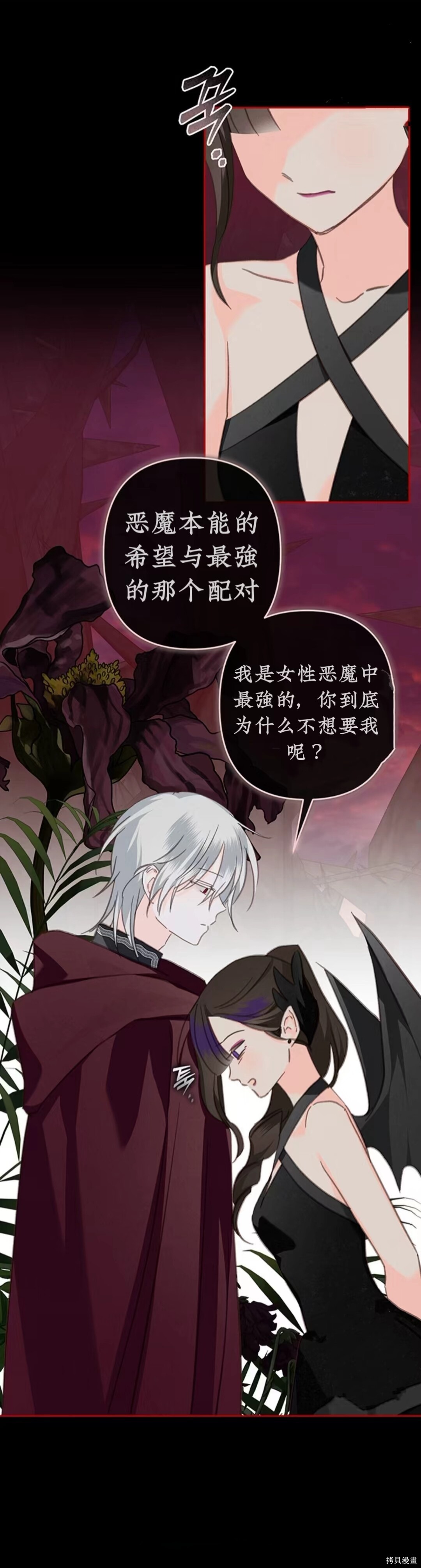 作为恐怖游戏中的女仆生存第57话在线观看 - 第14张