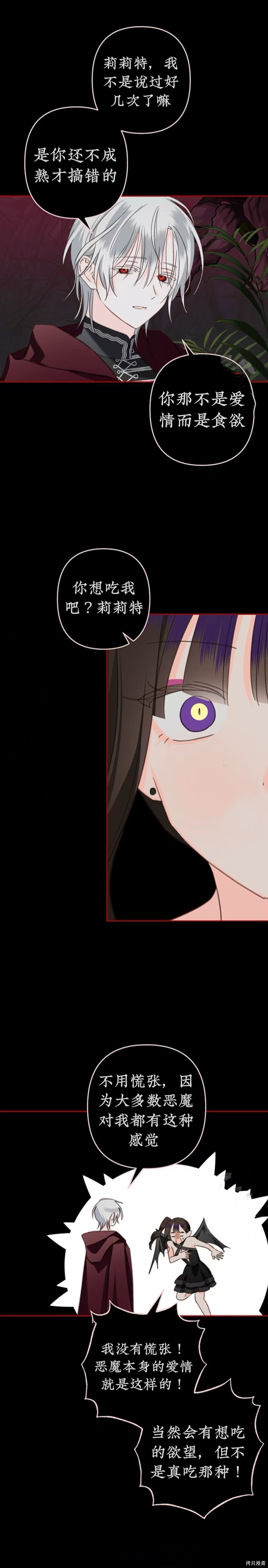 作为恐怖游戏中的女仆生存第57话在线观看 - 第13张