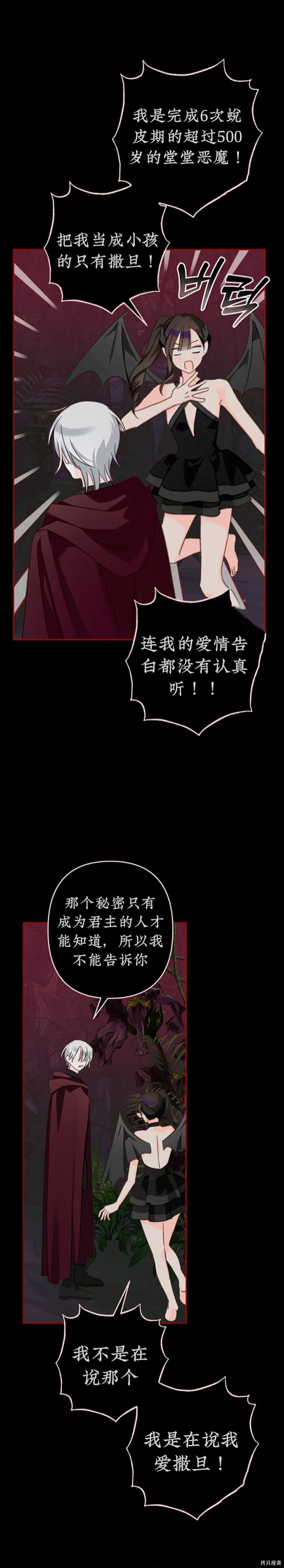 作为恐怖游戏中的女仆生存第57话在线观看 - 第12张