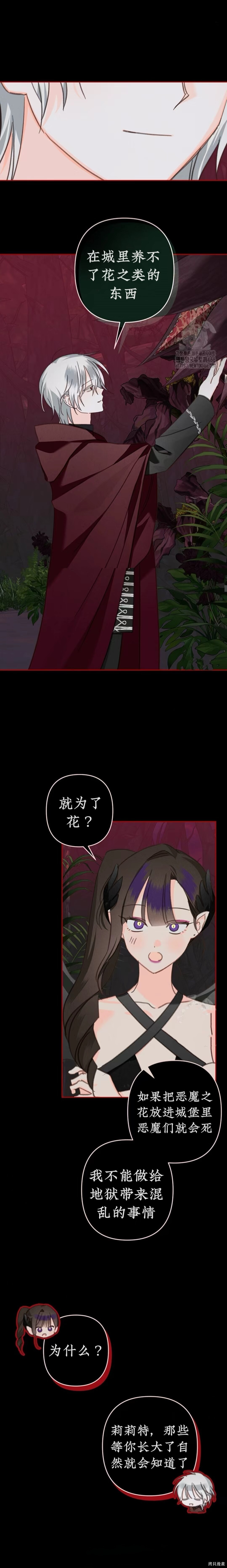 作为恐怖游戏中的女仆生存第57话在线观看 - 第11张