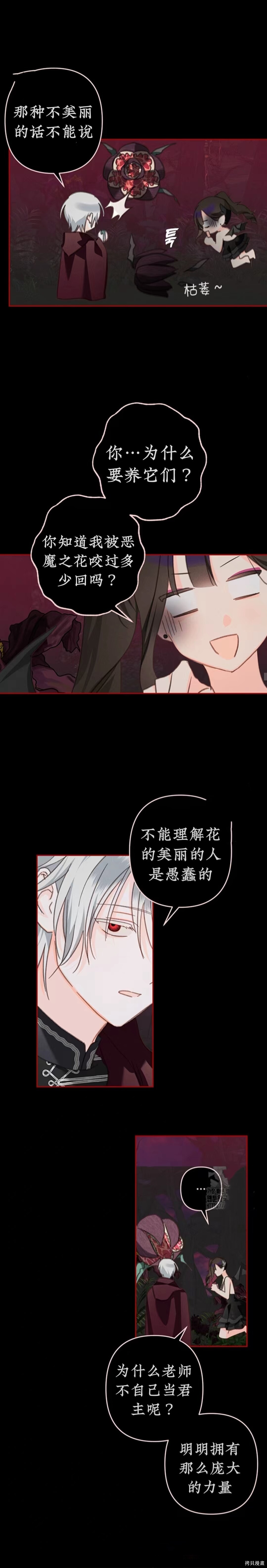 作为恐怖游戏中的女仆生存第57话在线观看 - 第10张
