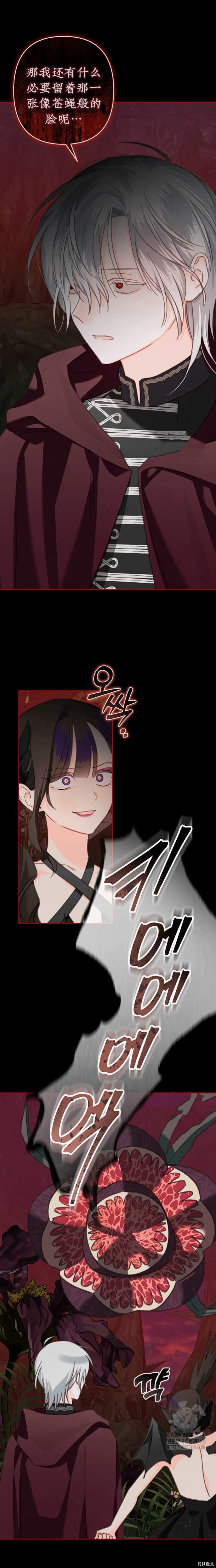 作为恐怖游戏中的女仆生存第57话在线观看 - 第9张