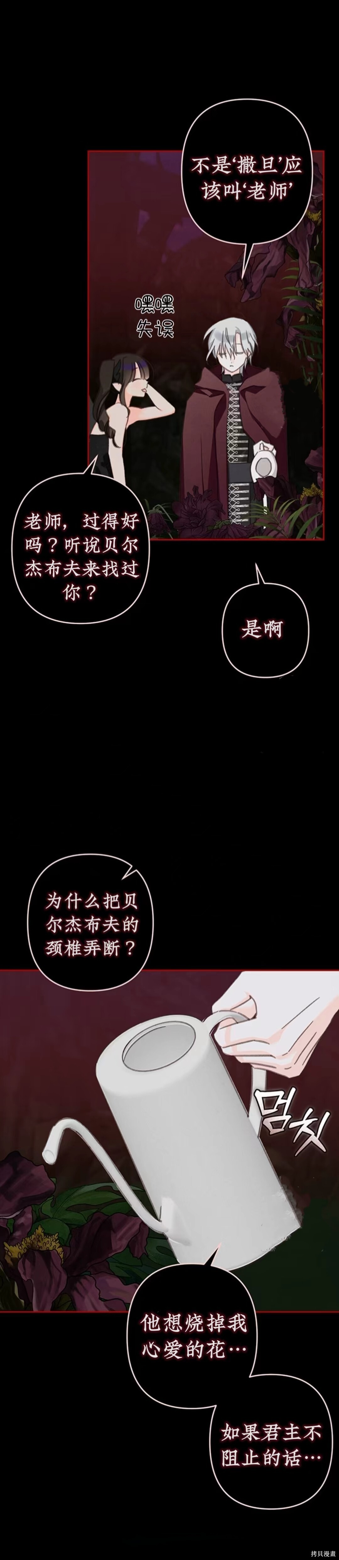 作为恐怖游戏中的女仆生存第57话在线观看 - 第8张