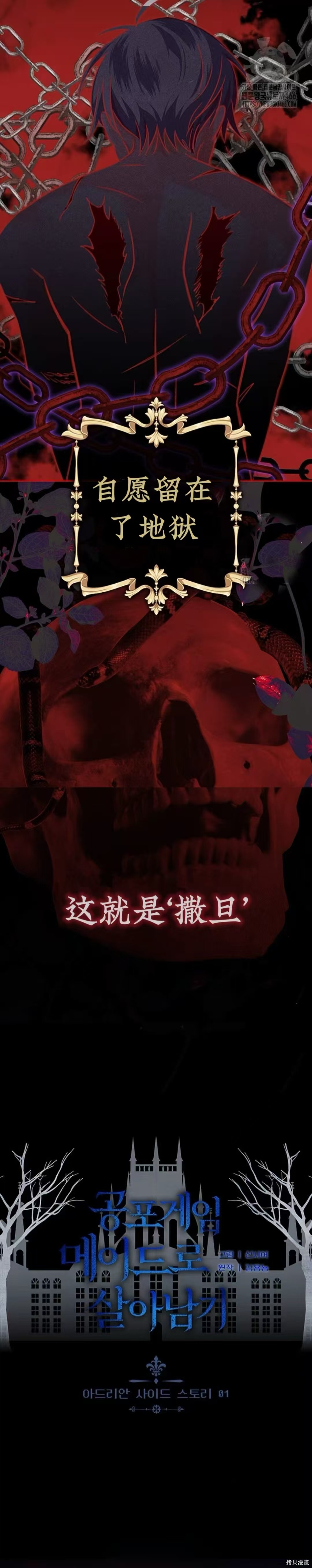 作为恐怖游戏中的女仆生存第57话在线观看 - 第3张