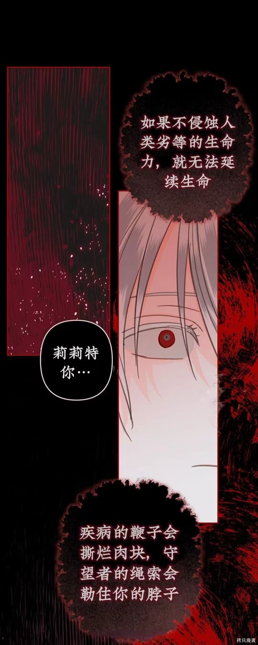 作为恐怖游戏中的女仆生存第58话在线观看 - 第20张