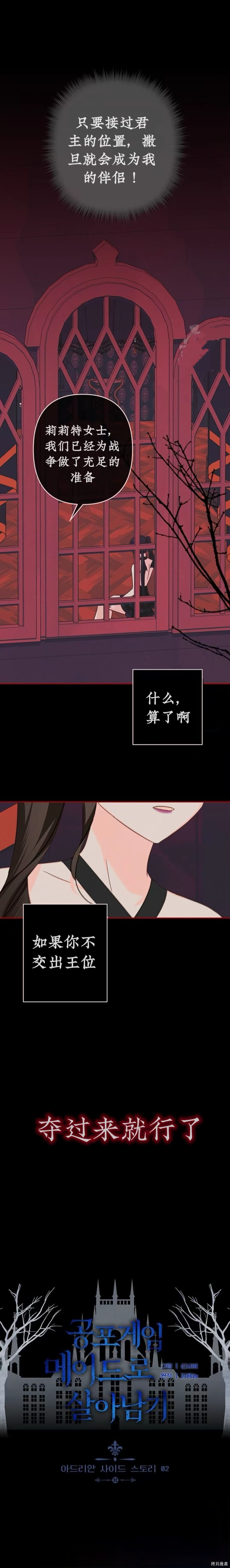 作为恐怖游戏中的女仆生存第58话在线观看 - 第5张
