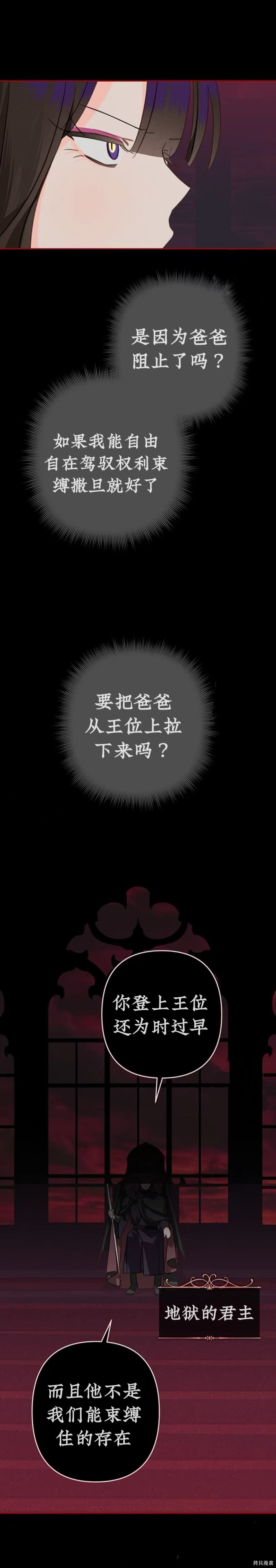 作为恐怖游戏中的女仆生存第58话在线观看 - 第2张