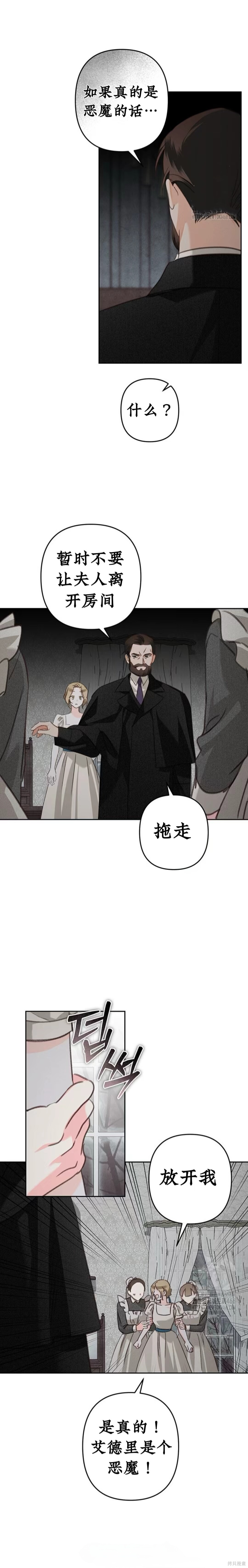 作为恐怖游戏中的女仆生存第59话在线观看 - 第17张
