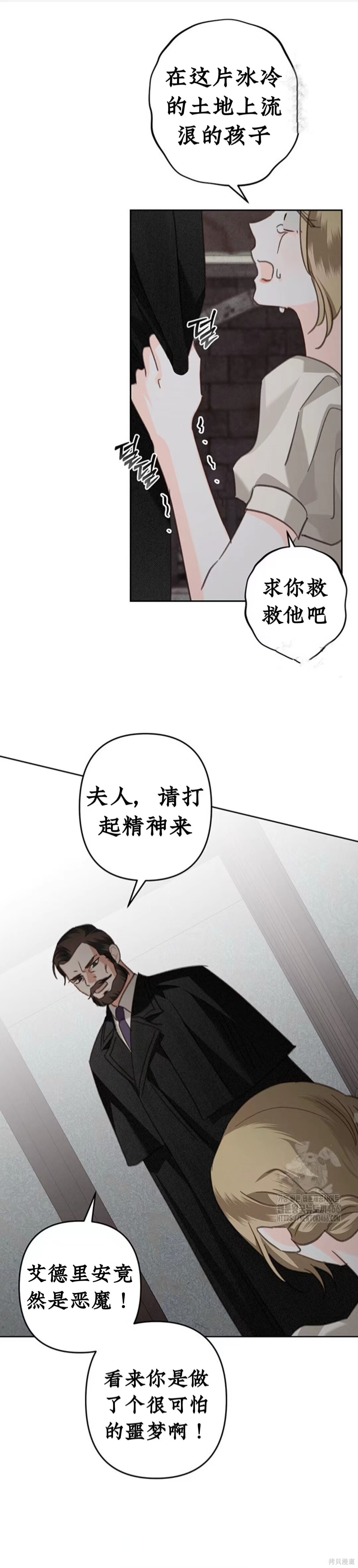 作为恐怖游戏中的女仆生存第59话在线观看 - 第15张