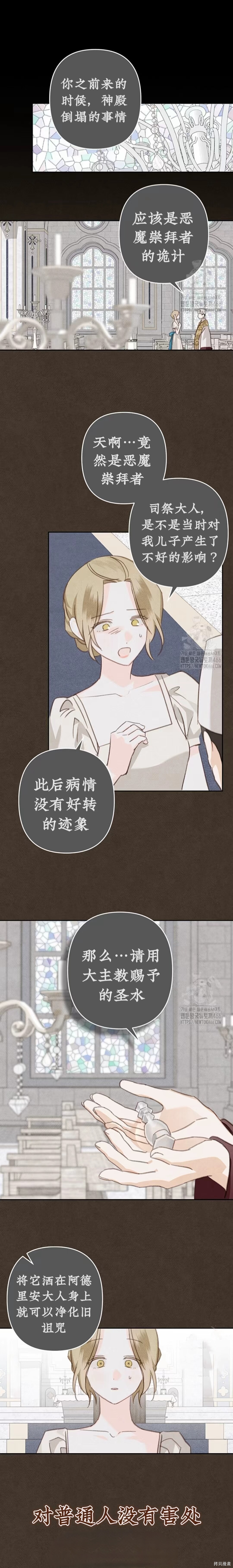 作为恐怖游戏中的女仆生存第59话在线观看 - 第11张