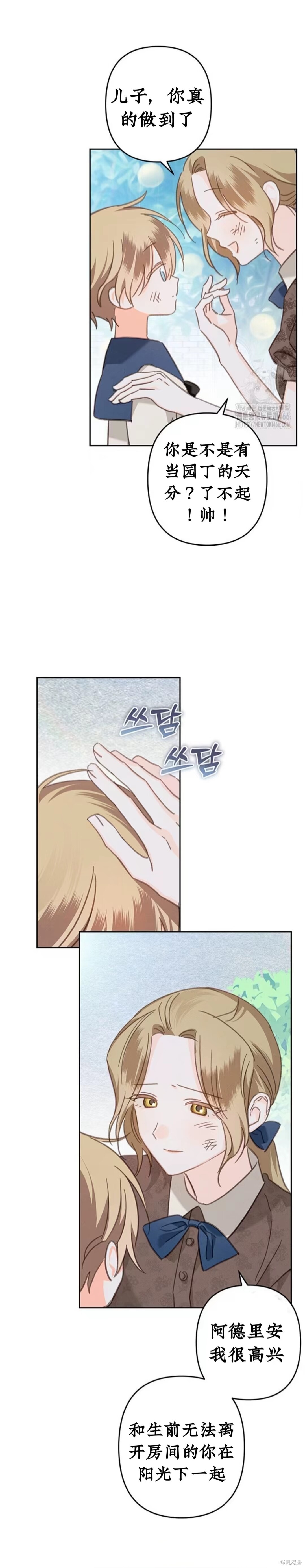 作为恐怖游戏中的女仆生存第59话在线观看 - 第7张