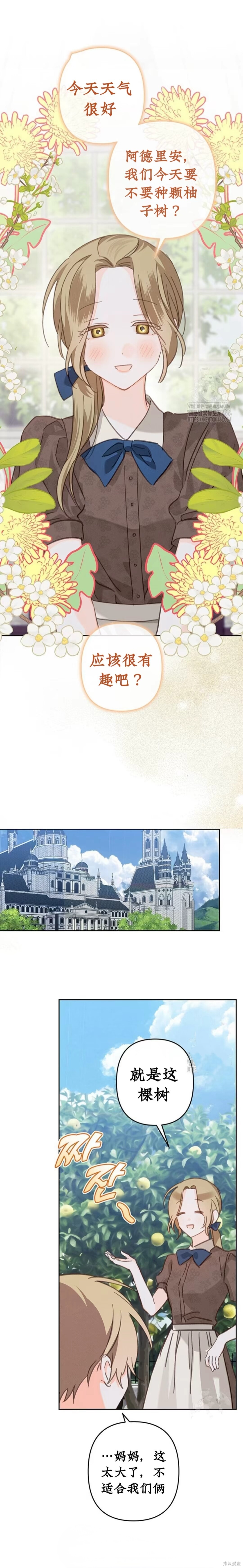 作为恐怖游戏中的女仆生存第59话在线观看 - 第5张