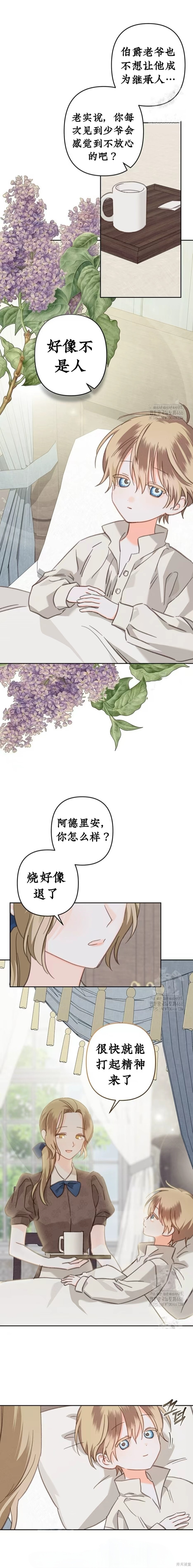 作为恐怖游戏中的女仆生存第59话在线观看 - 第4张