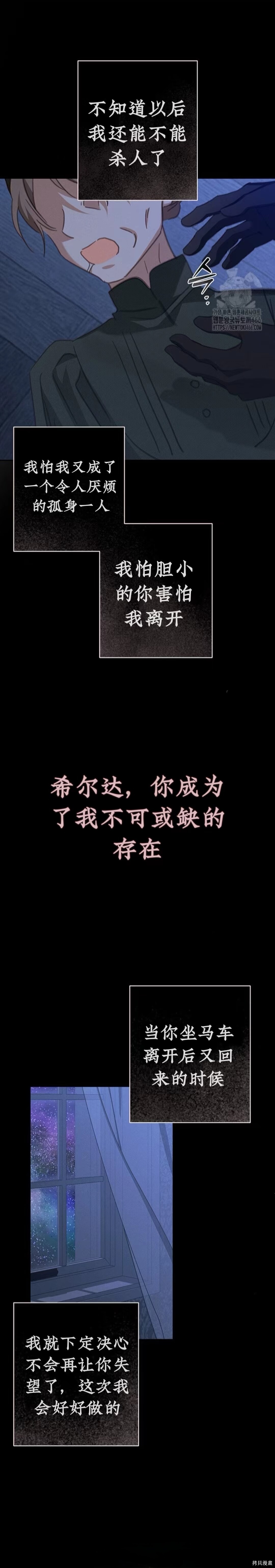 作为恐怖游戏中的女仆生存第60话在线观看 - 第16张