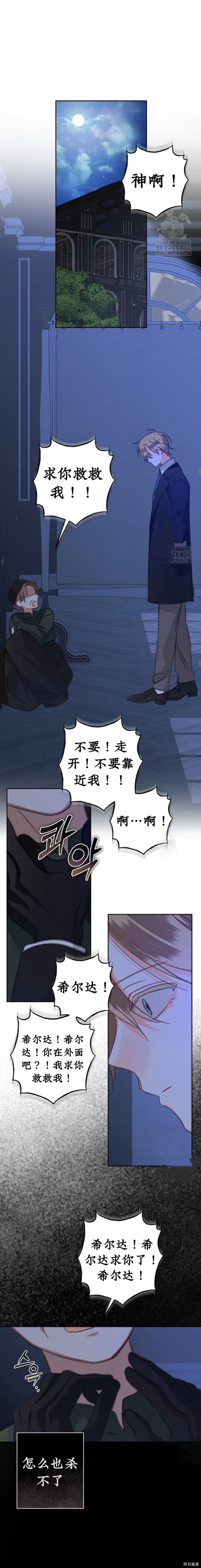 作为恐怖游戏中的女仆生存第60话在线观看 - 第15张