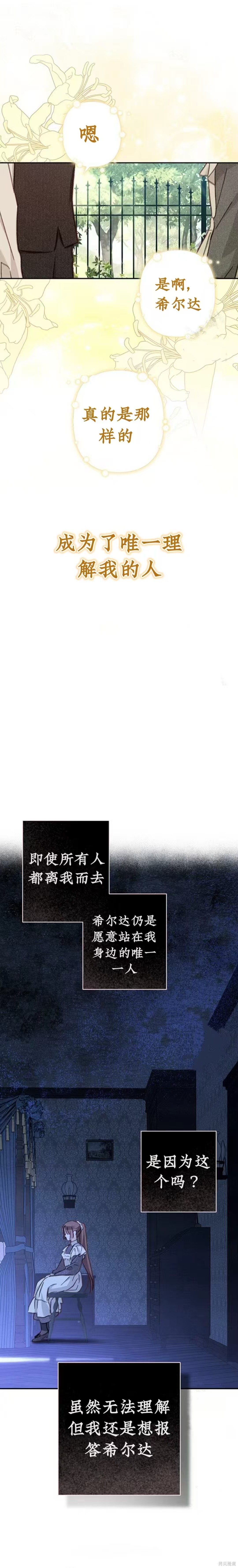 作为恐怖游戏中的女仆生存第60话在线观看 - 第13张