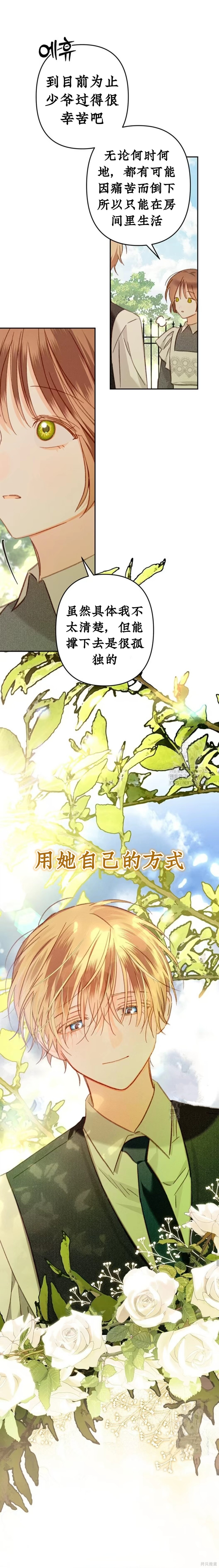 作为恐怖游戏中的女仆生存第60话在线观看 - 第12张