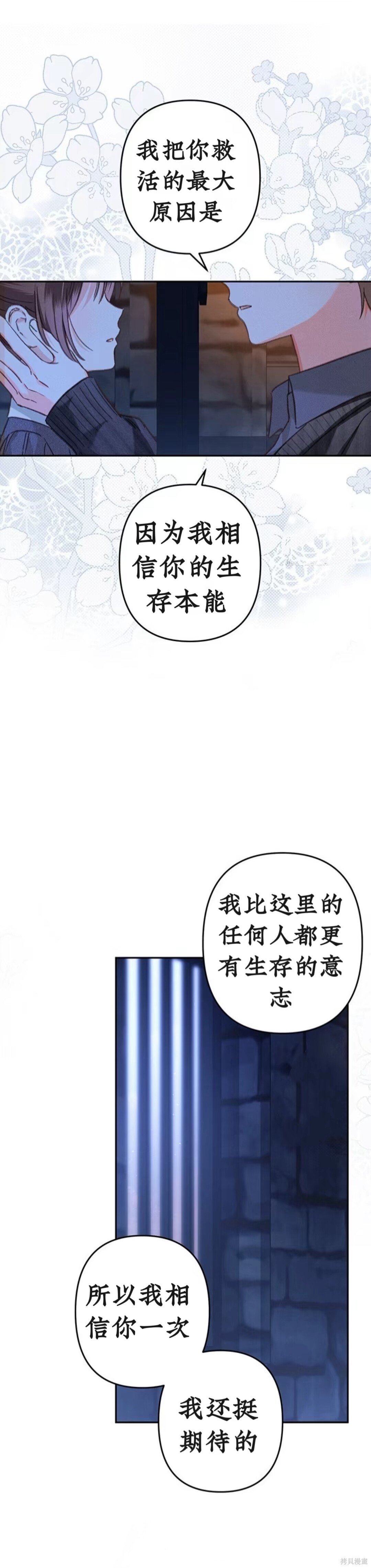 作为恐怖游戏中的女仆生存第60话在线观看 - 第9张
