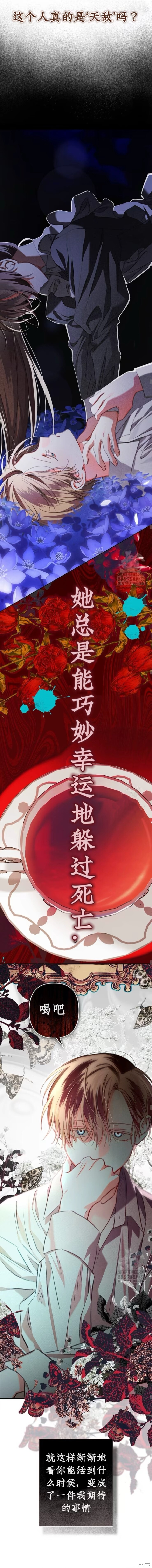 作为恐怖游戏中的女仆生存第60话在线观看 - 第8张