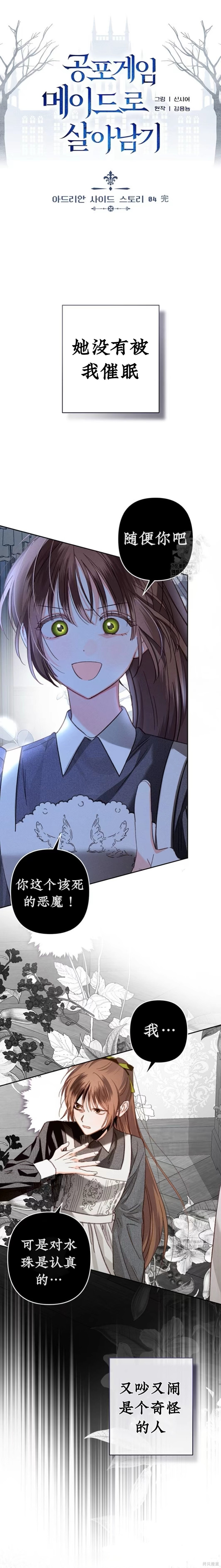 作为恐怖游戏中的女仆生存第60话在线观看 - 第7张